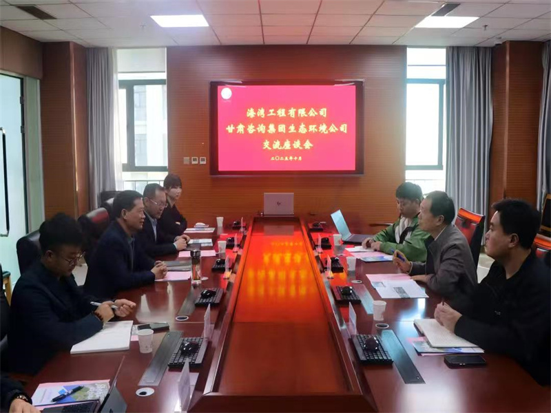 海湾工程有限公司张总一行拜访了甘肃咨询集团生态环境公司